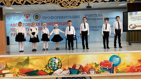 Августовская Конференция — Дом детского творчества Гудермесского муниципального района