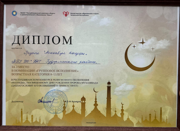 Республиканский конкурс религиозного песнопения «Нашиды»