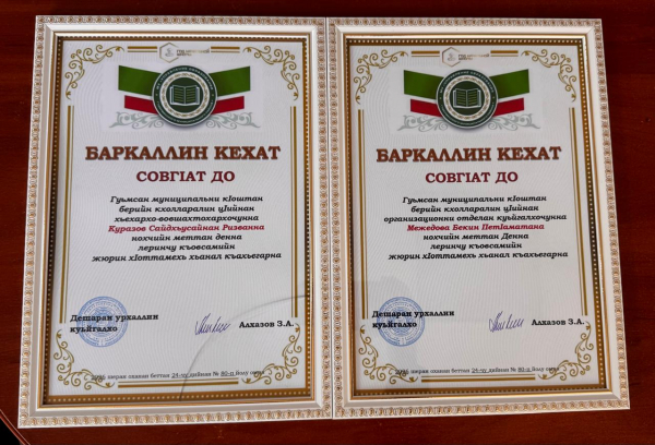 Мероприятие, посвящённое Дню Чеченского языка